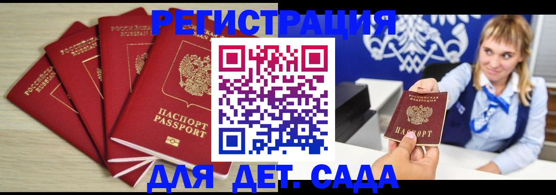 прописка 2025 в Бузулуке