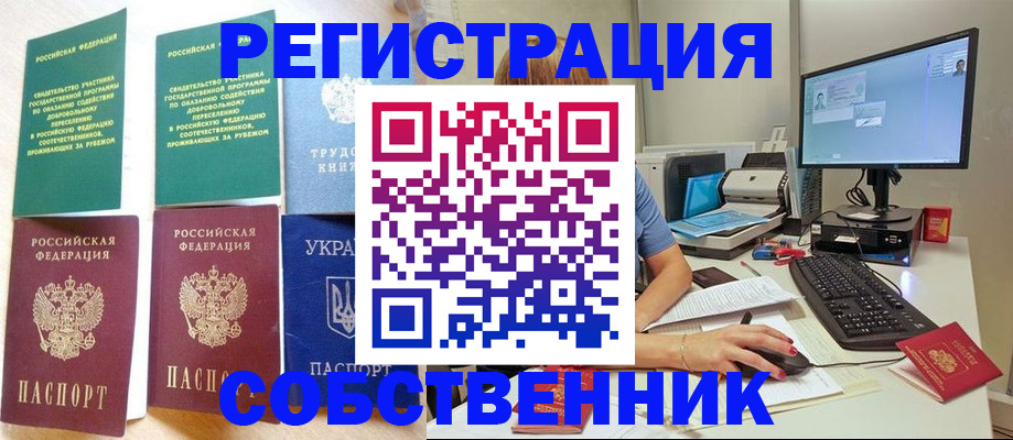 прописка 2025 в Бузулуке