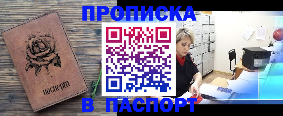 прописка для школы в Бузулуке