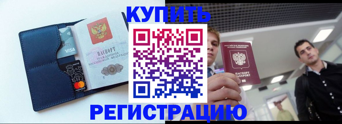 прописка иностранных граждан в Бузулуке