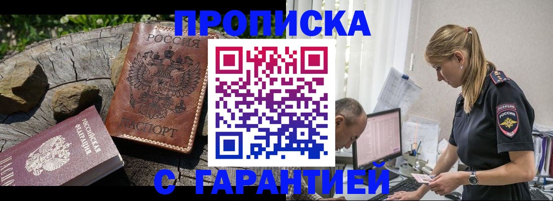 прописка регистрация в Бузулуке